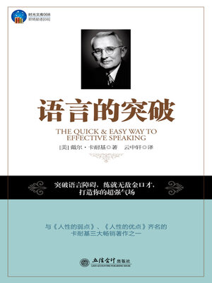 cover image of 语言的突破